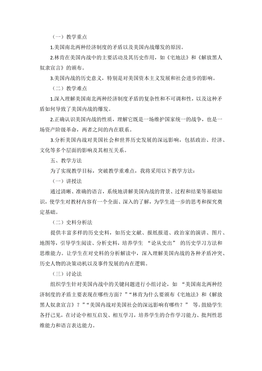 部编版历史九年级下册第一单元 第3课《美国内战》说课稿_第3页