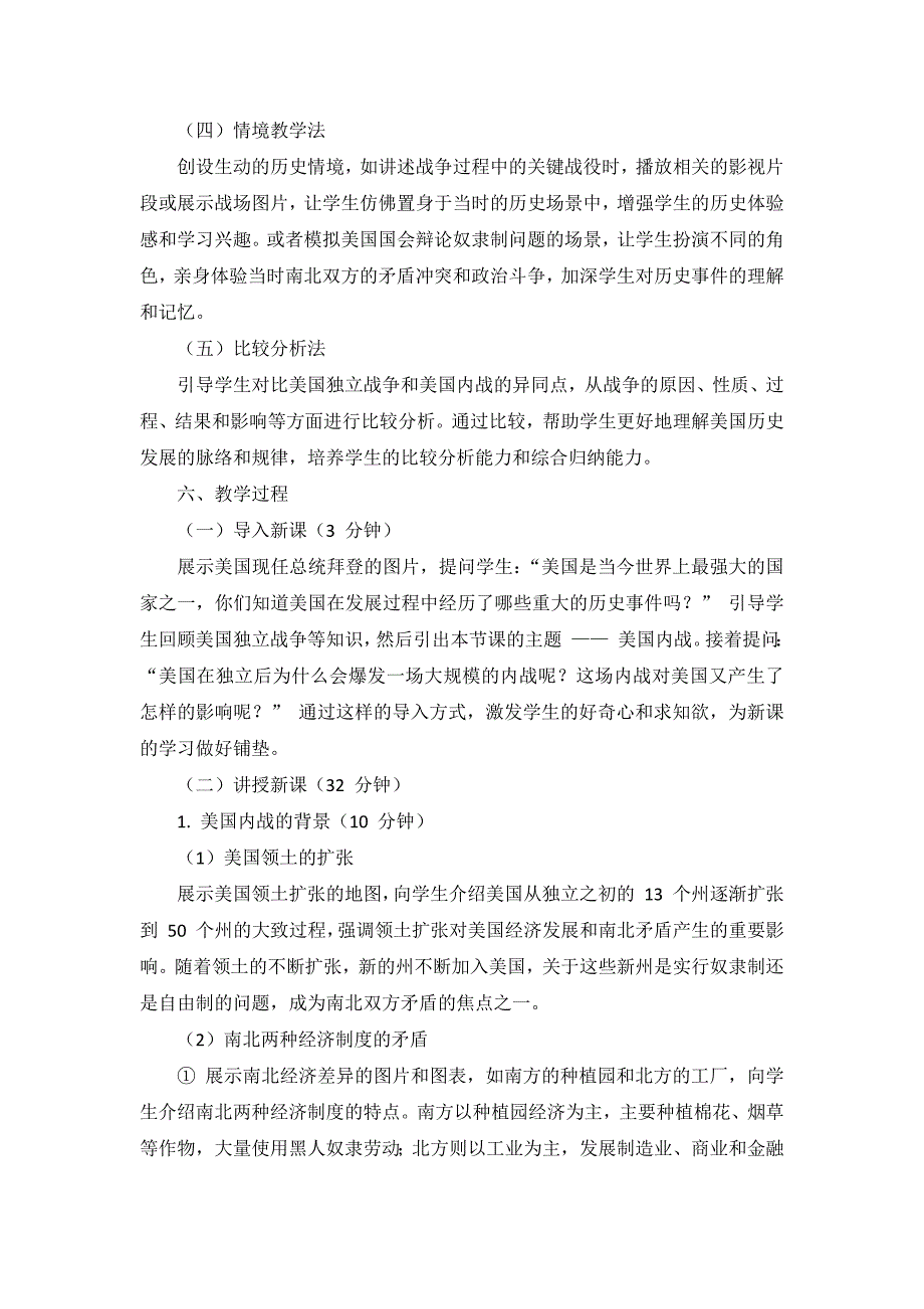 部编版历史九年级下册第一单元 第3课《美国内战》说课稿_第4页