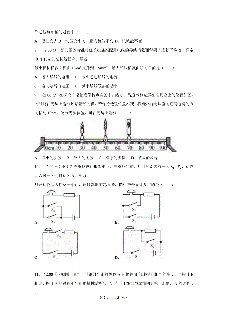 2018年福建省中考物理试卷（b卷）及解析_第2页