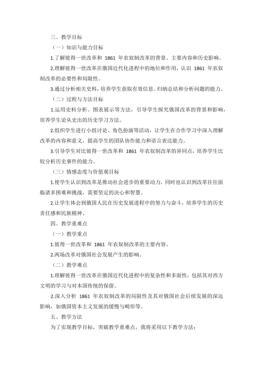 部编版历史九年级下册第一单元 第2课《俄国的改革》说课稿_第2页