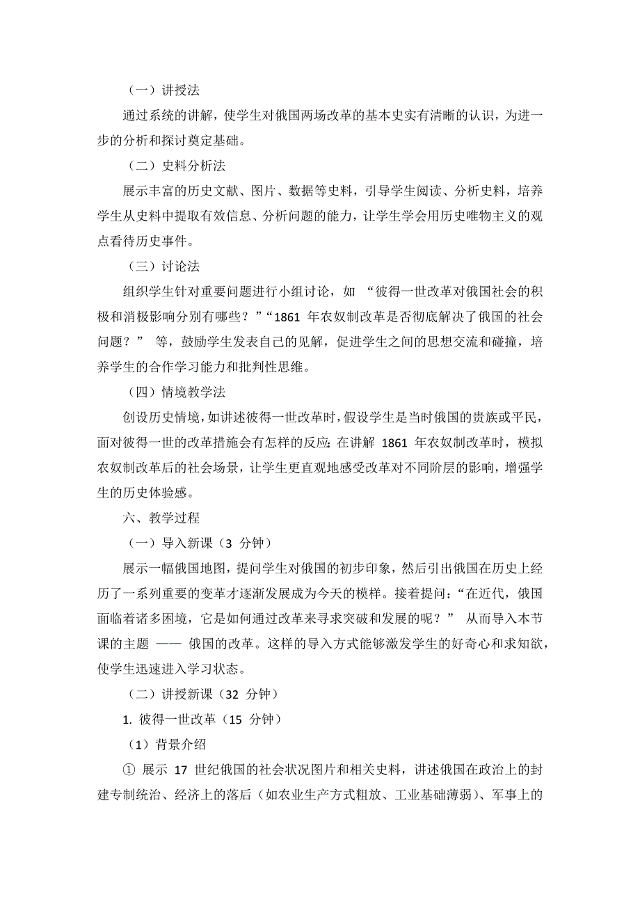 部编版历史九年级下册第一单元 第2课《俄国的改革》说课稿_第3页