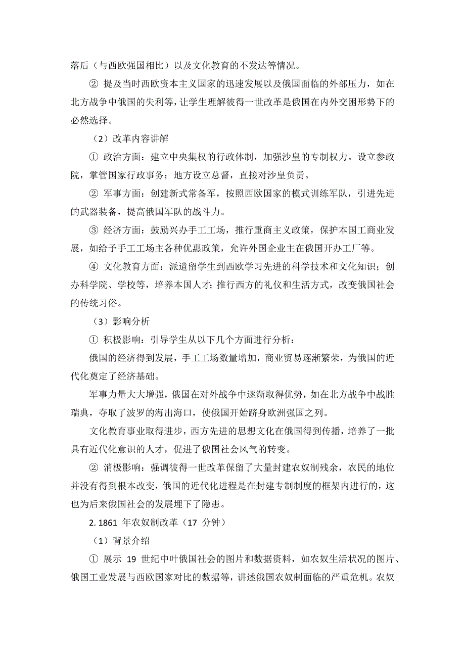 部编版历史九年级下册第一单元 第2课《俄国的改革》说课稿_第4页