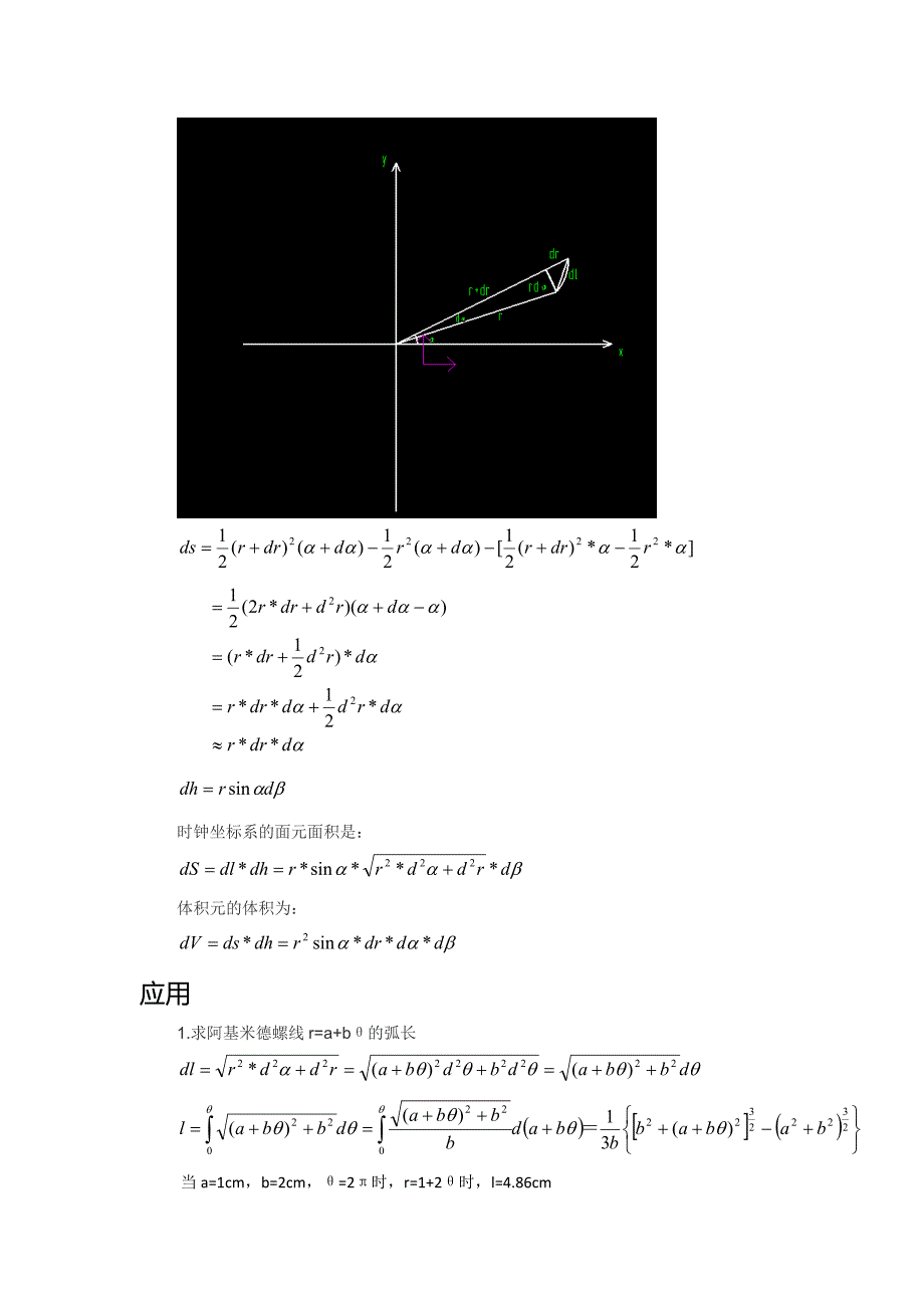 时钟坐标系(周长面积体积）_第2页