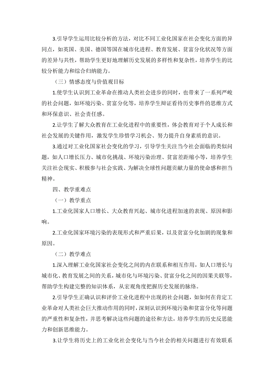 部编版历史九年级下册第二单元 第6课《工业化国家的社会变化》说课稿_第3页