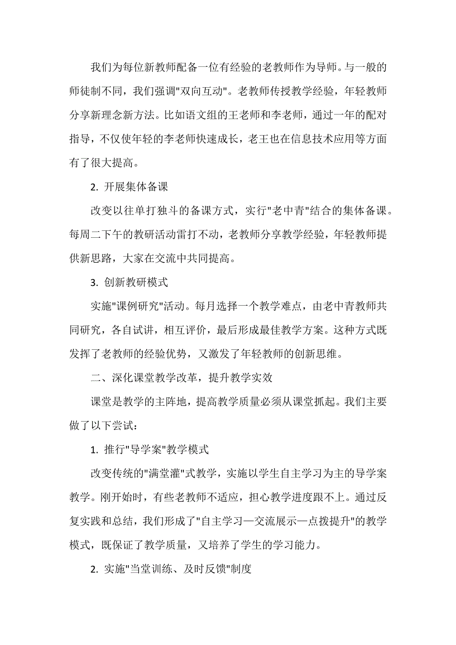 教育教学经验交流会副校长讲话稿：没有最好的制度只有最实在的执行_第2页