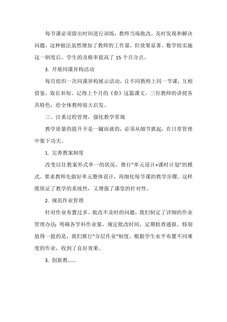 教育教学经验交流会副校长讲话稿：没有最好的制度只有最实在的执行_第3页