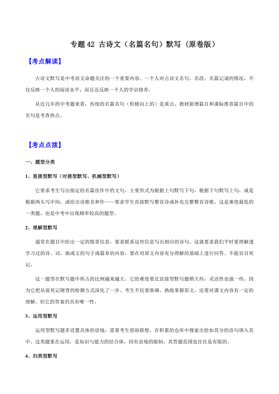 2025年中考语文一轮复习阅读理解专题42 古诗文（名篇名句）默写（知识梳理＋练习）(含答案）_第1页