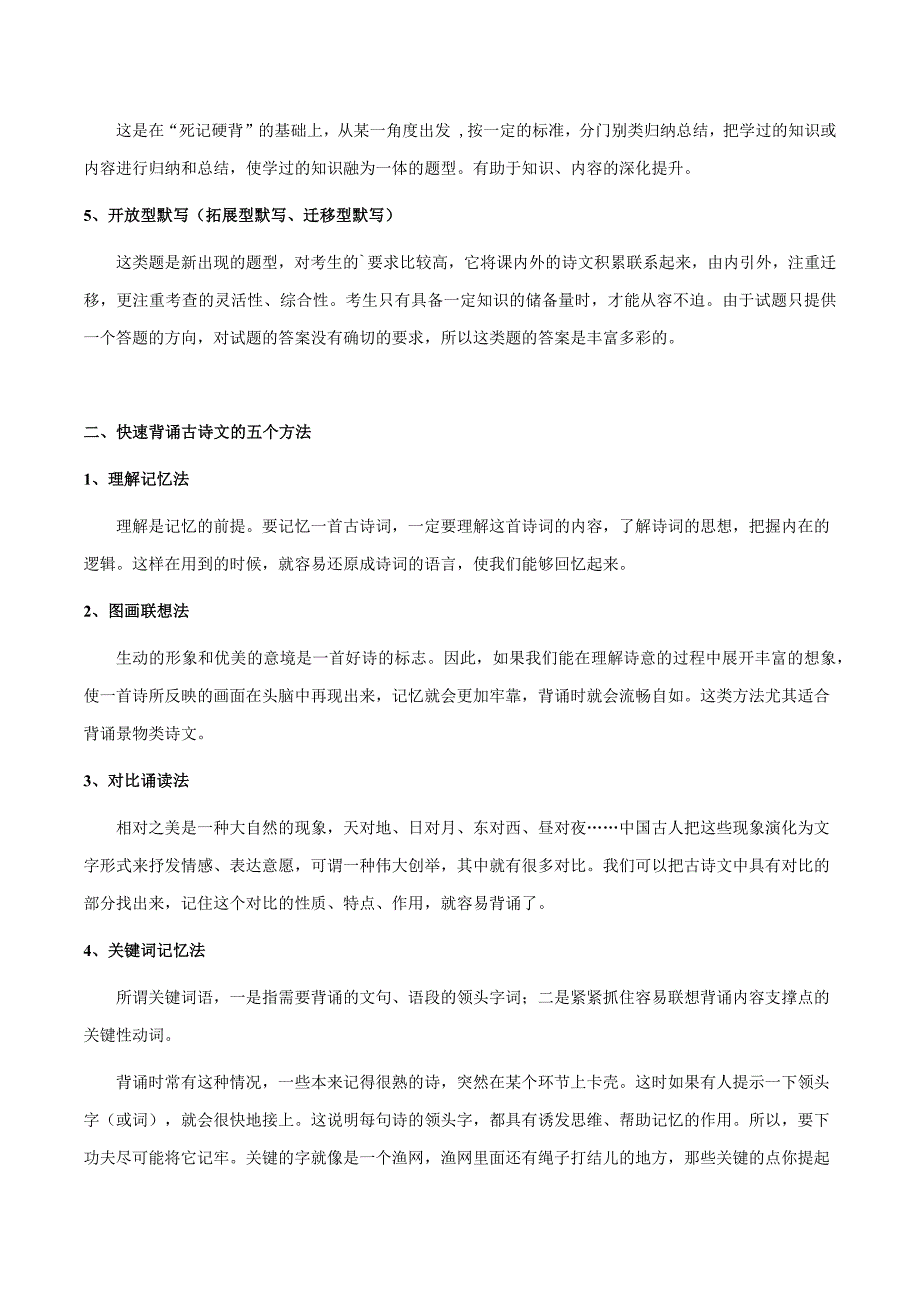 2025年中考语文一轮复习阅读理解专题42 古诗文（名篇名句）默写（知识梳理＋练习）(含答案）_第2页