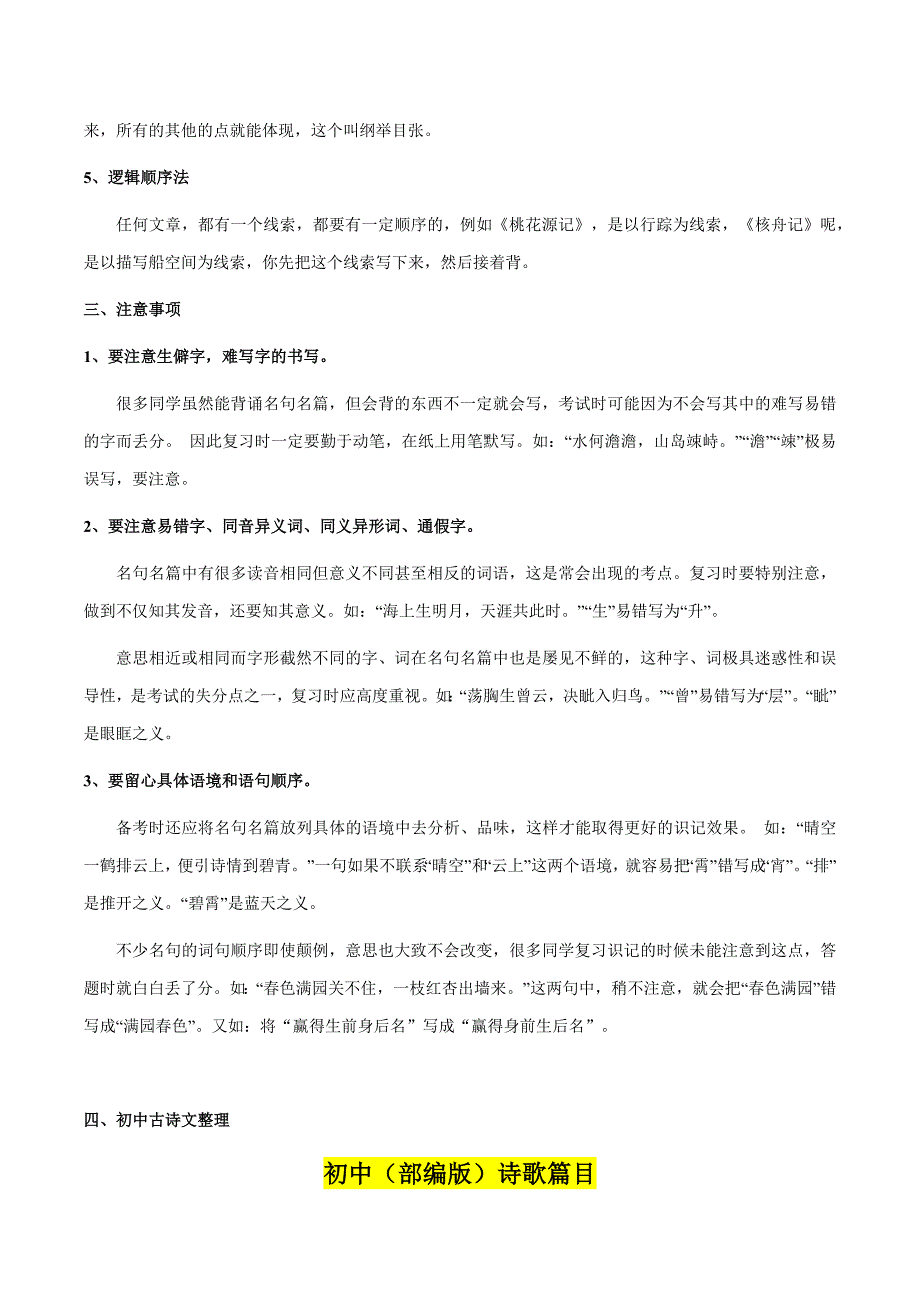 2025年中考语文一轮复习阅读理解专题42 古诗文（名篇名句）默写（知识梳理＋练习）(含答案）_第3页