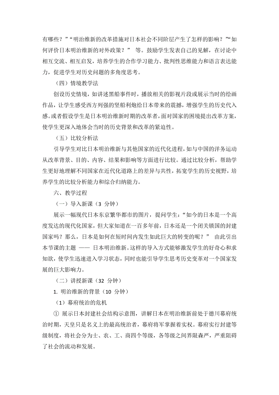 部编版历史九年级下册第一单元 第4课《日本明治维新》说课稿_第4页