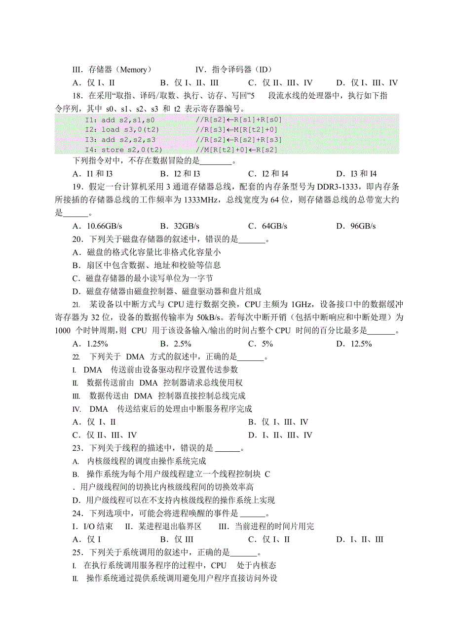 2024-2019全国硕士研究生招生考试计算机学科专业基础试题（408计算机统考）_第3页