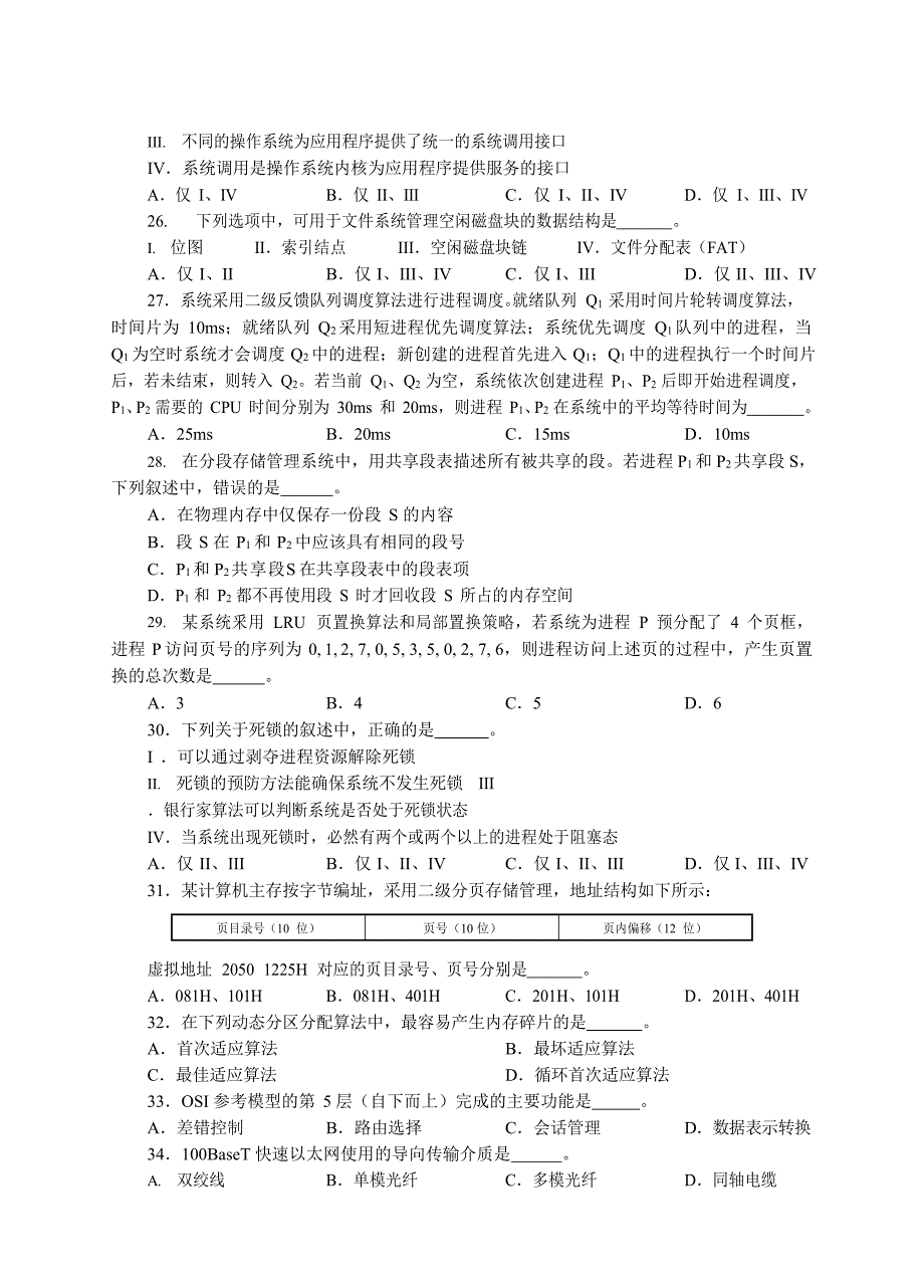 2024-2019全国硕士研究生招生考试计算机学科专业基础试题（408计算机统考）_第4页