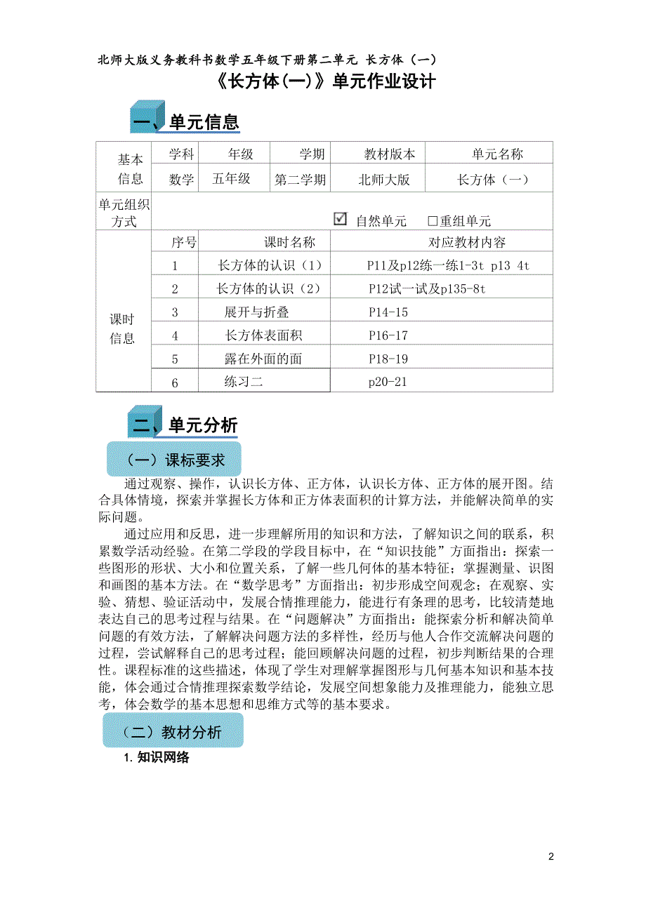 北师版五年级下册第二单元《长方体(一)》_第2页