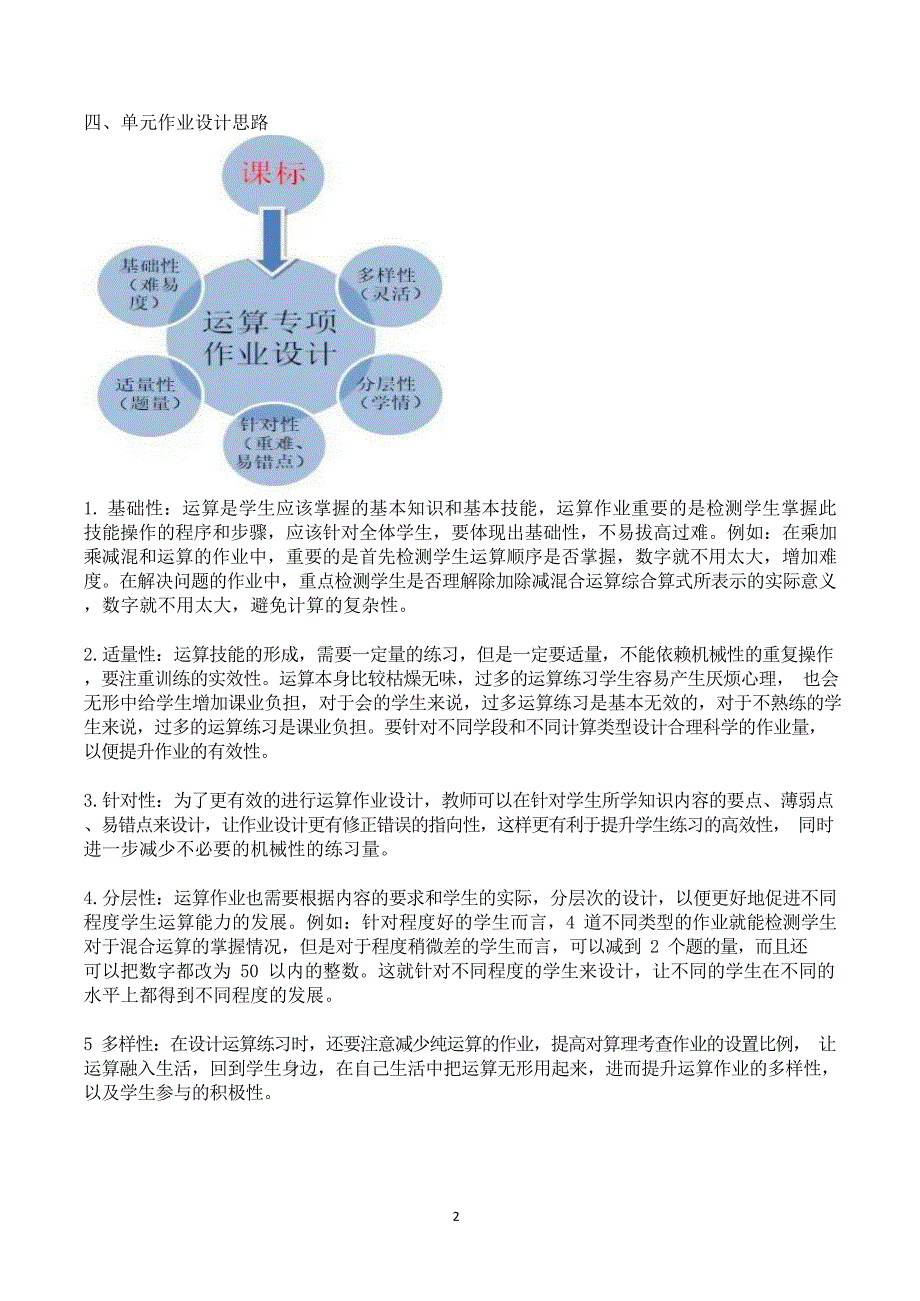 北师大版三年级上册《混合运算》第一单元作业设计_第2页