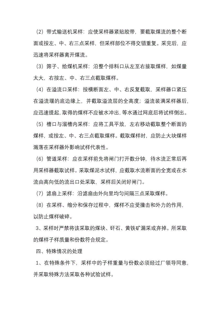 煤矿化验室采样工技术安全操作规程_第2页