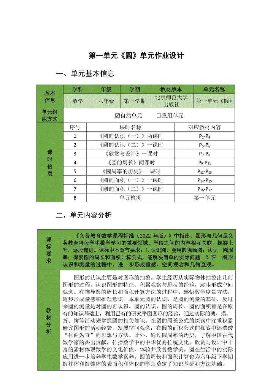 北师版六年级上册第一单元《圆》单元作业设计_第2页