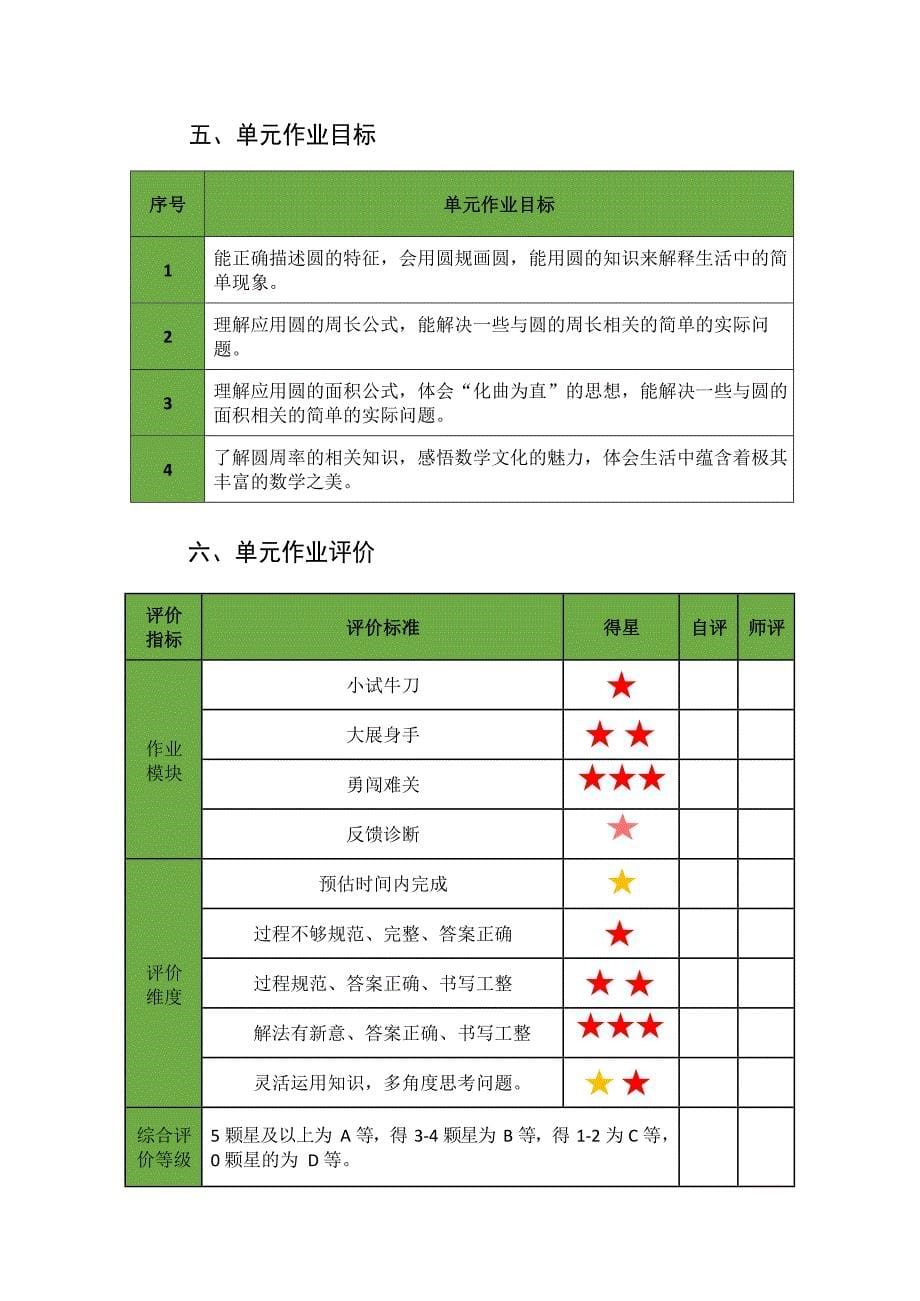 北师版六年级上册第一单元《圆》单元作业设计_第5页