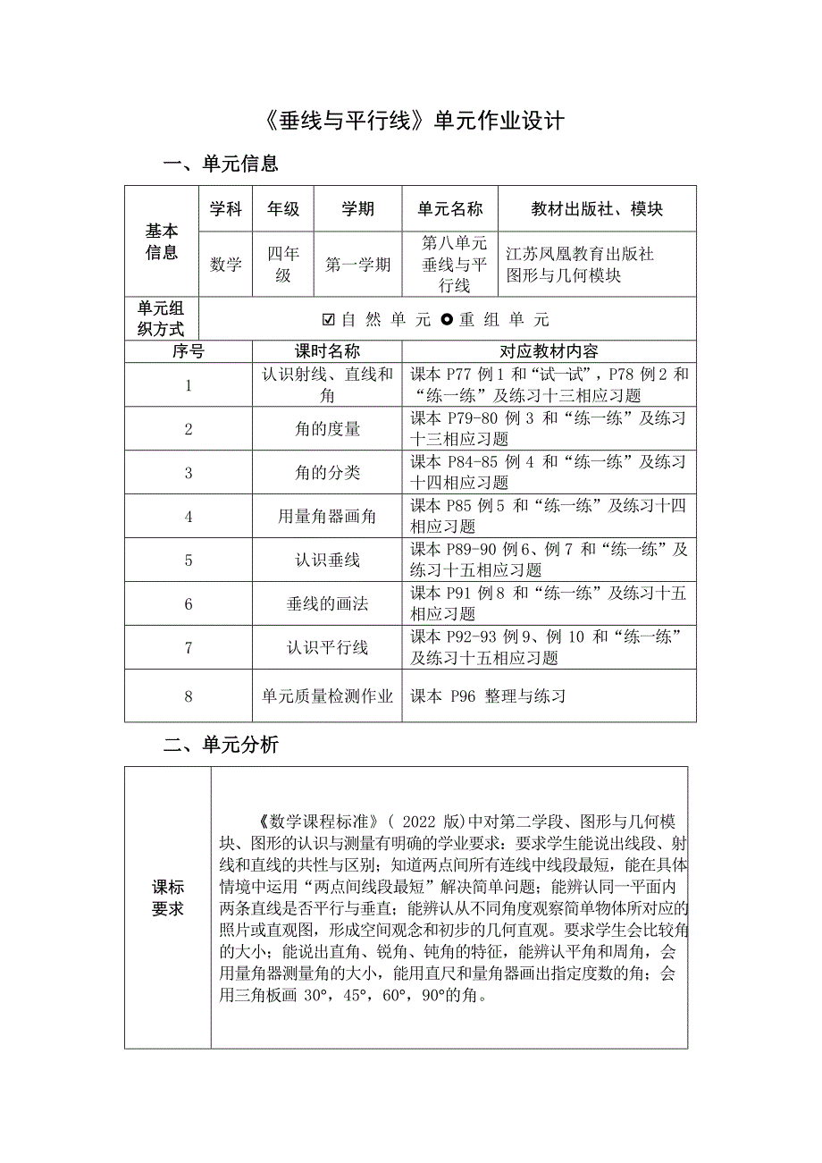 苏教版四年级上册第八单元《垂线与平行线》作业设计_第3页