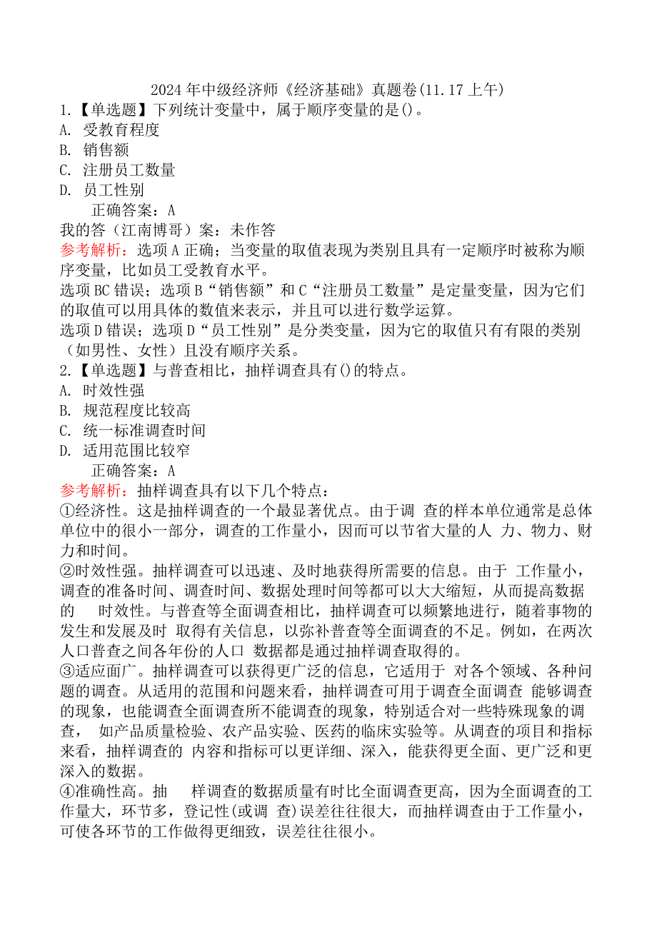 2024年中级经济师《经济基础》真题卷(11.17上午)_第1页