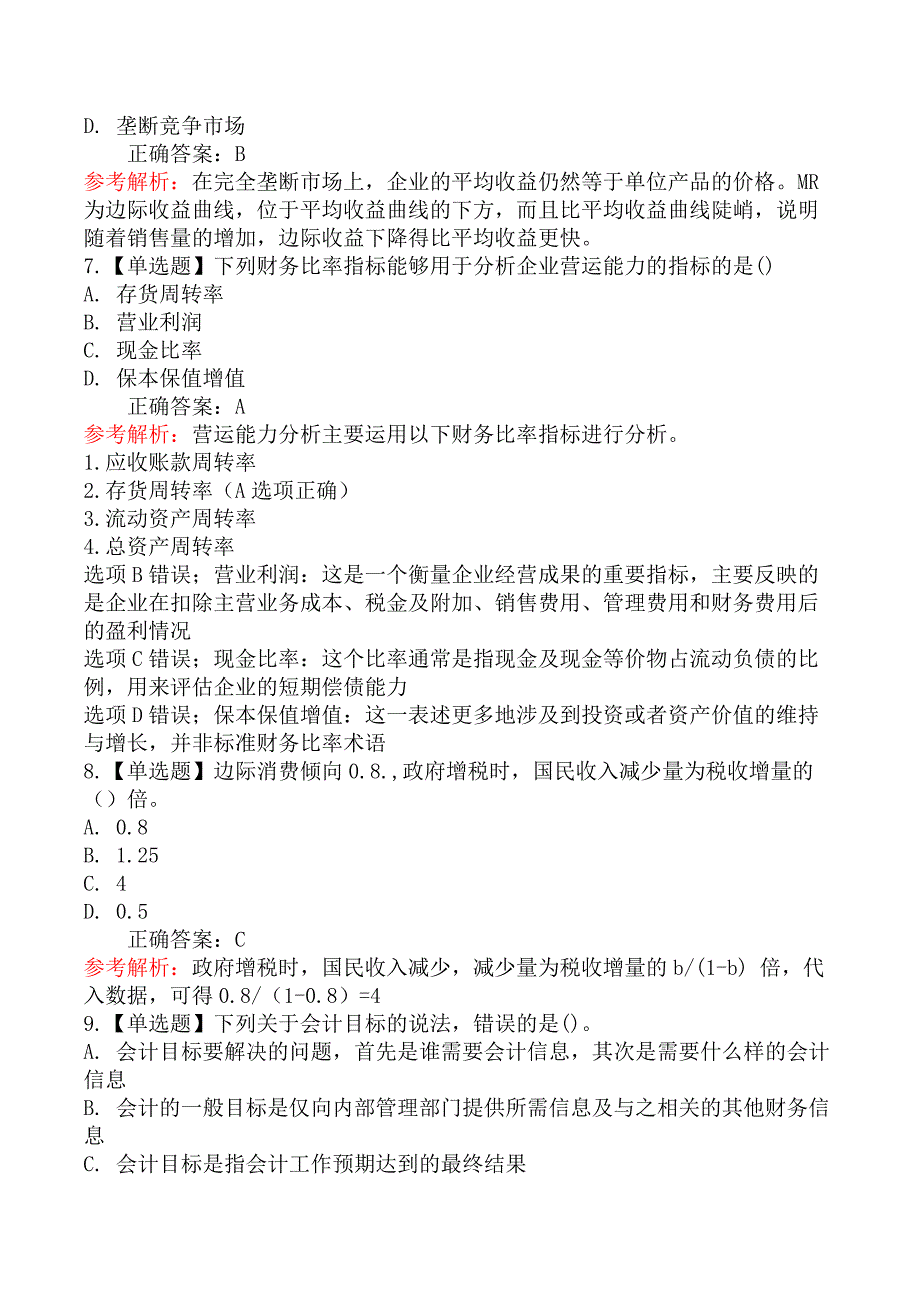 2024年中级经济师《经济基础》真题卷(11.17上午)_第3页