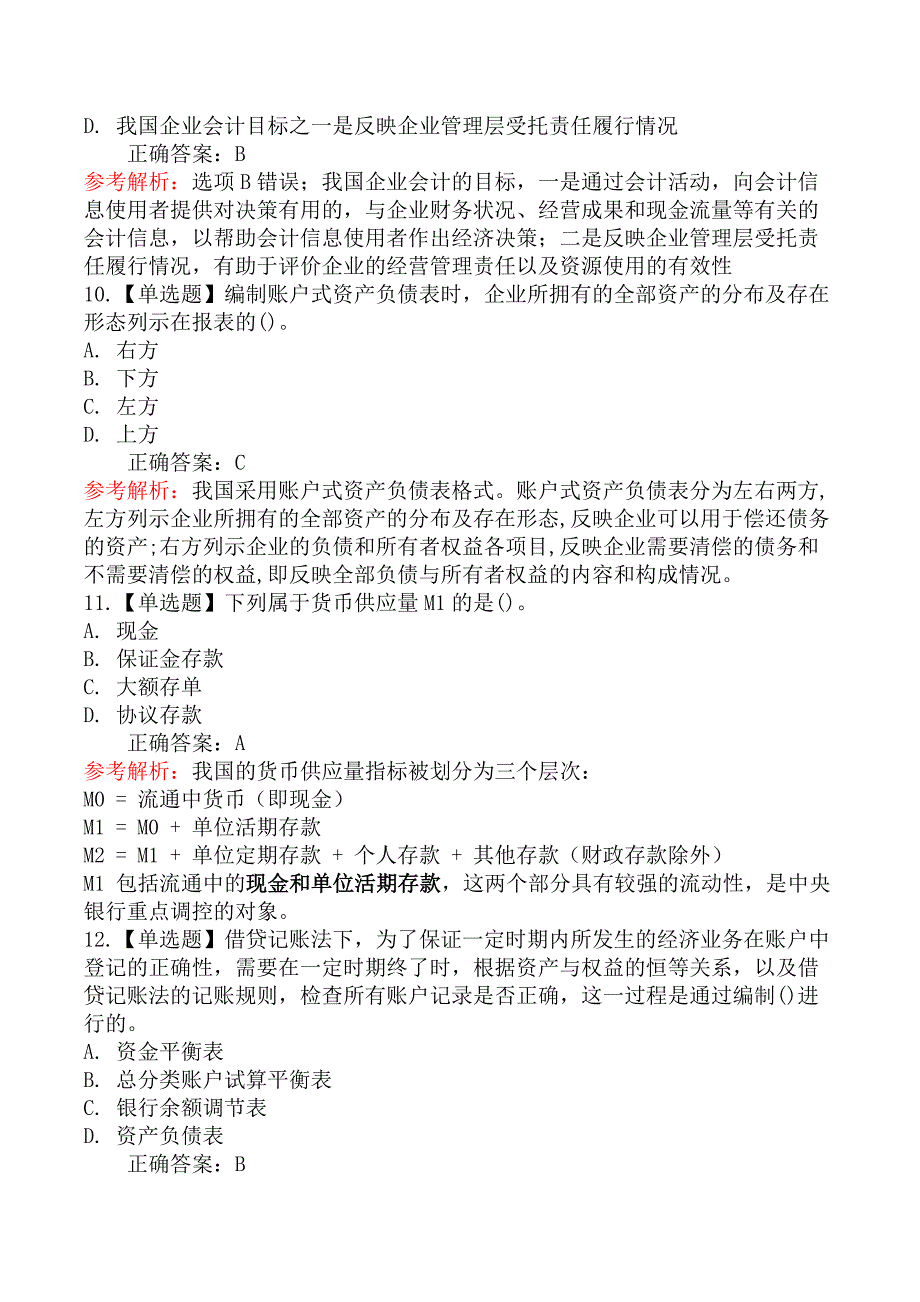 2024年中级经济师《经济基础》真题卷(11.17上午)_第4页