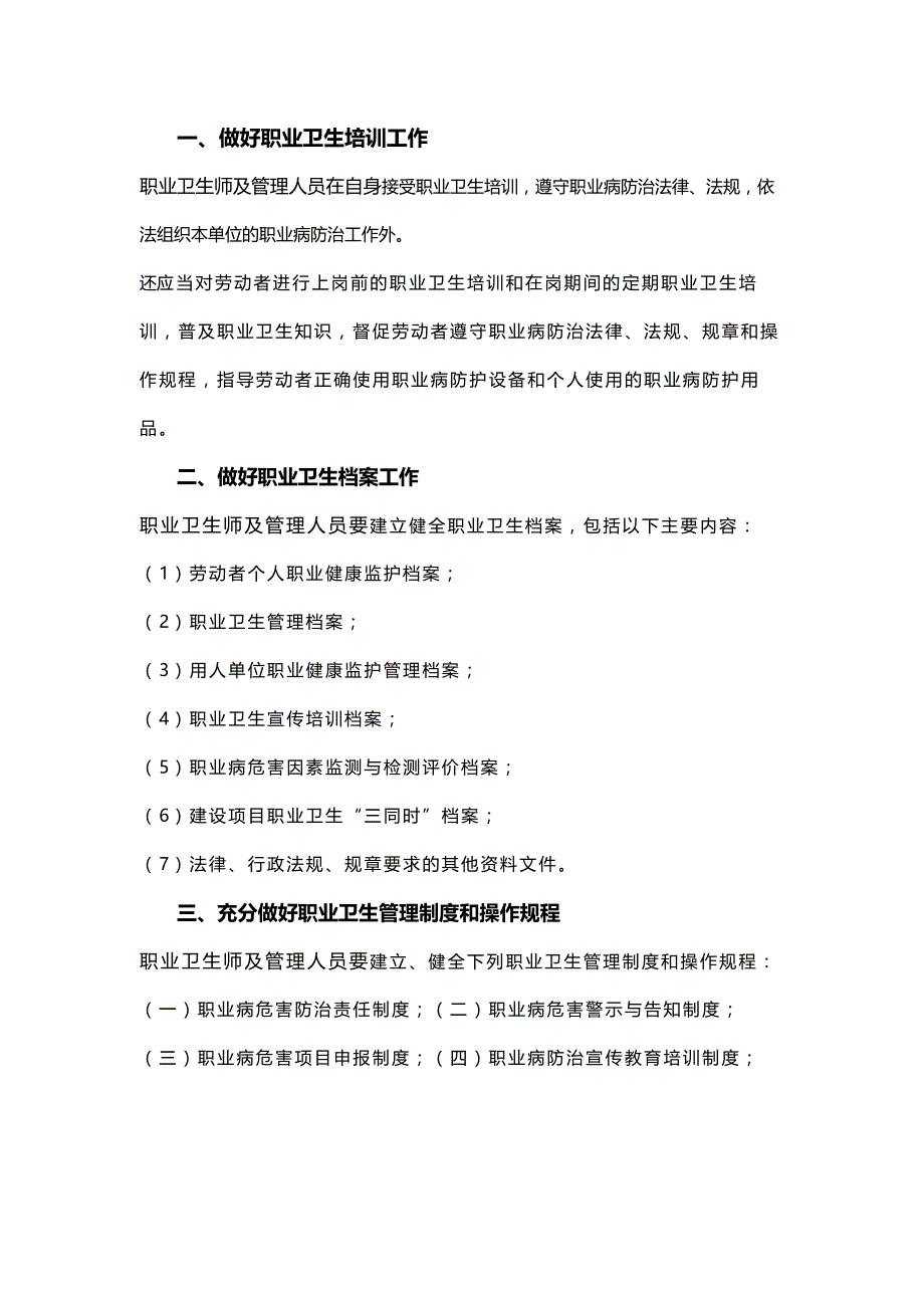 安全培训课件：管理人员需要做好的职业卫生工作_第1页