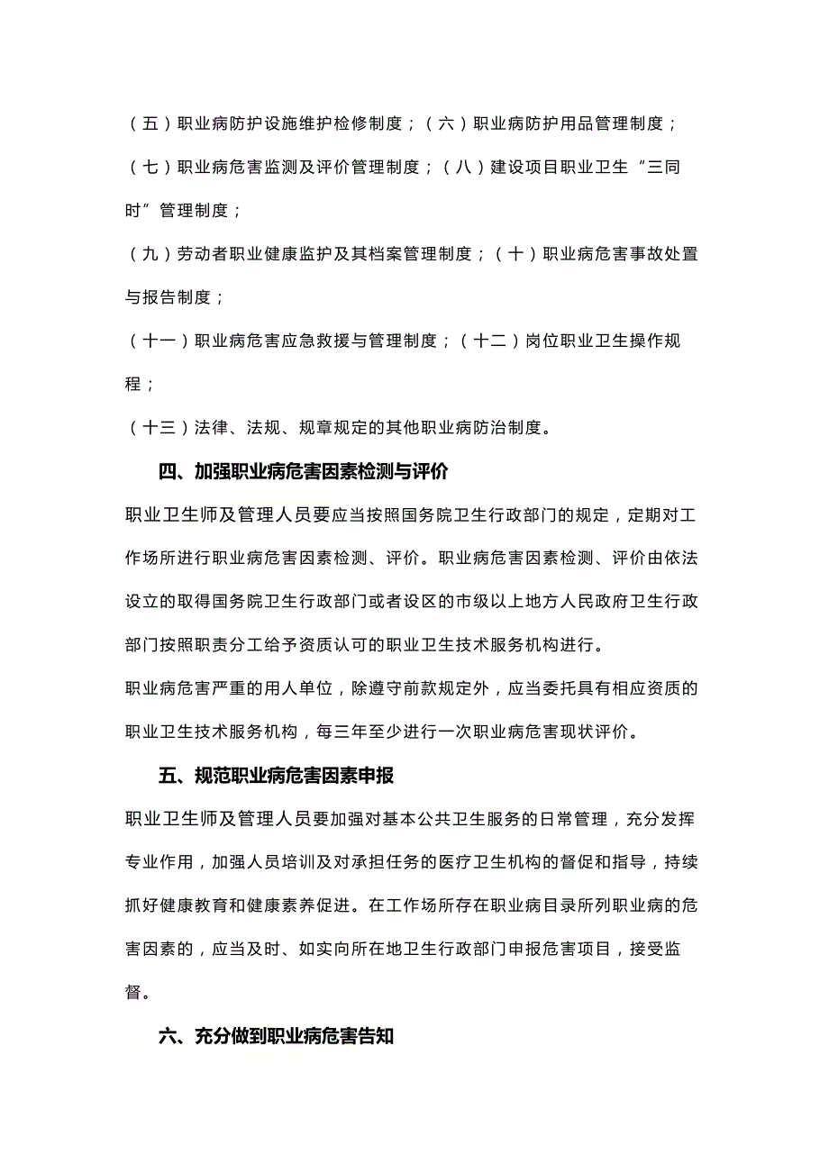 安全培训课件：管理人员需要做好的职业卫生工作_第2页