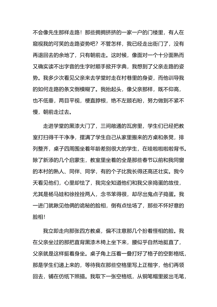 陕西省部分中学2025届高三三模考试语文试卷及参考答案_第2页