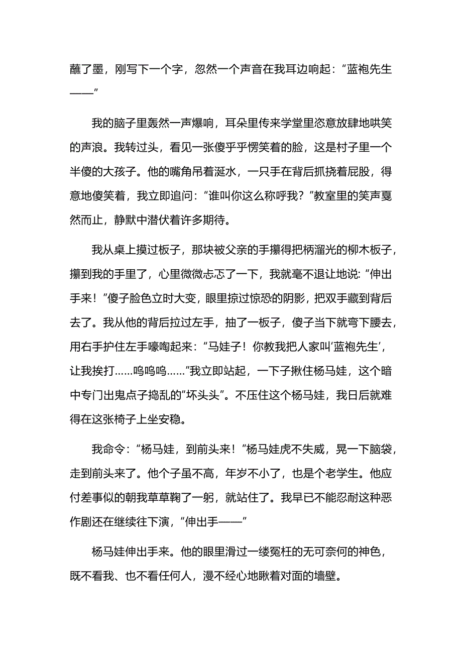 陕西省部分中学2025届高三三模考试语文试卷及参考答案_第3页