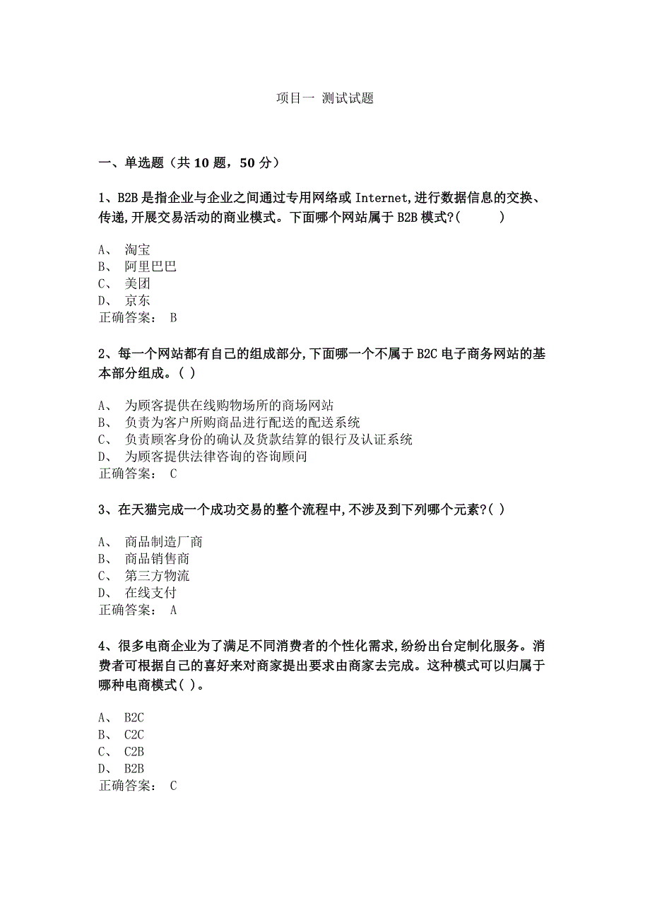 电子商务运营实务 测试试题 (8)_第1页