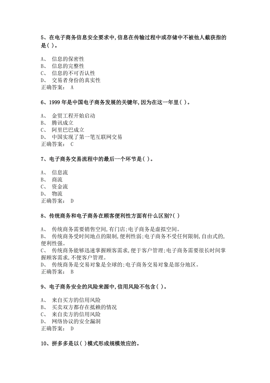 电子商务运营实务 测试试题 (8)_第2页