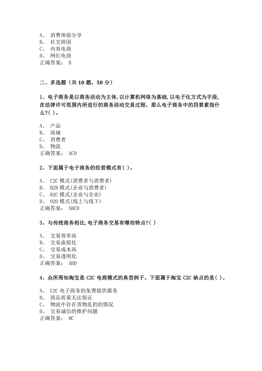 电子商务运营实务 测试试题 (8)_第3页