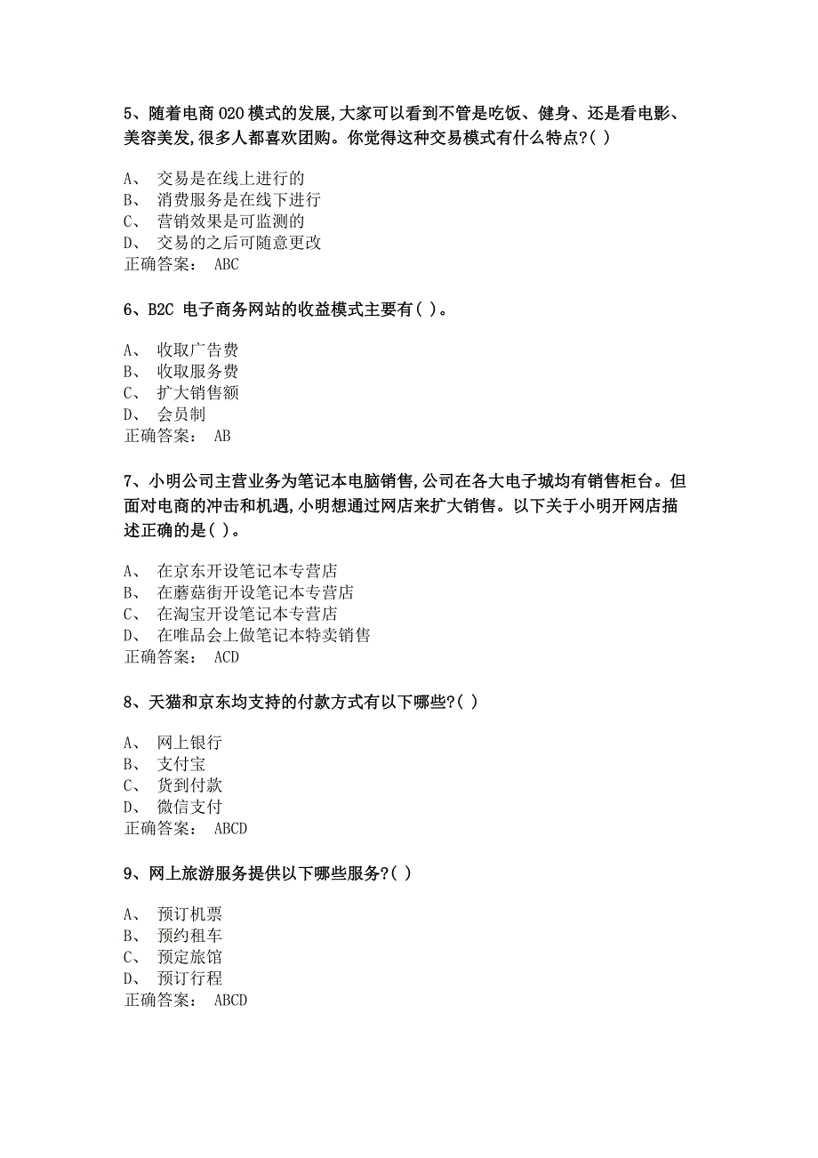 电子商务运营实务 测试试题 (8)_第4页