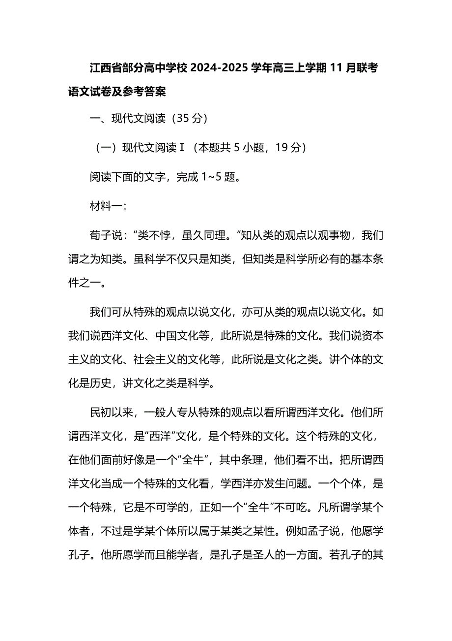 江西省部分高中学校2024-2025学年高三上学期11月联考语文试卷及参考答案_第1页