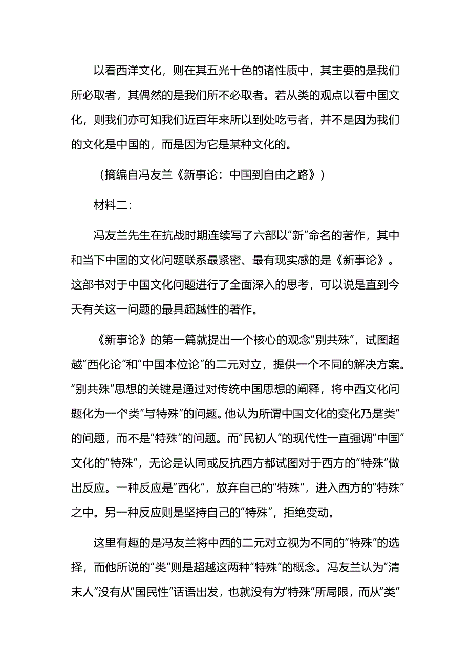 江西省部分高中学校2024-2025学年高三上学期11月联考语文试卷及参考答案_第3页