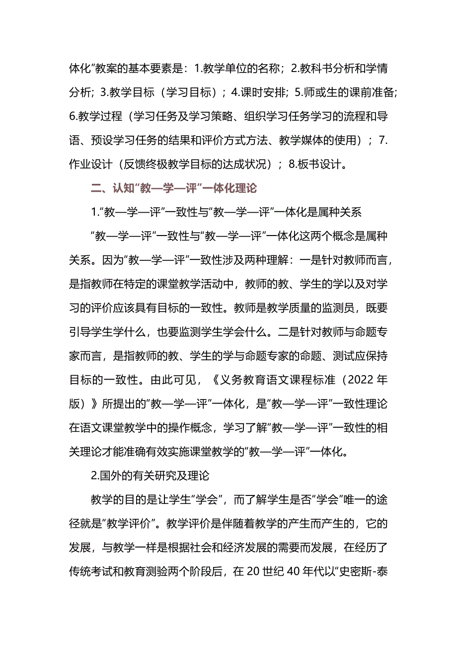 “教—学—评”一体化的理论认知与应用策略_第3页