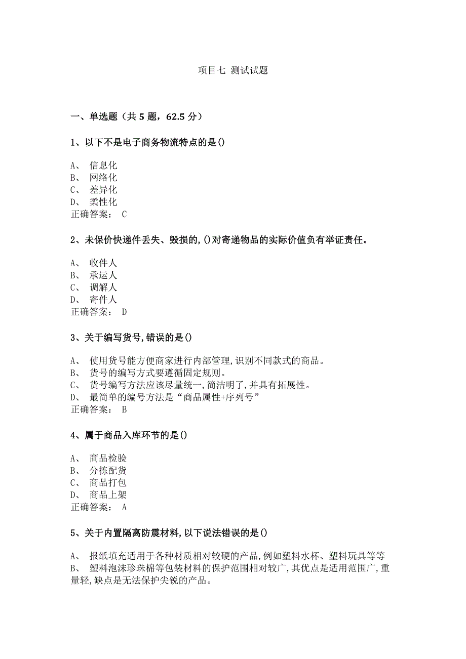 电子商务运营实务 测试试题 (4)_第1页