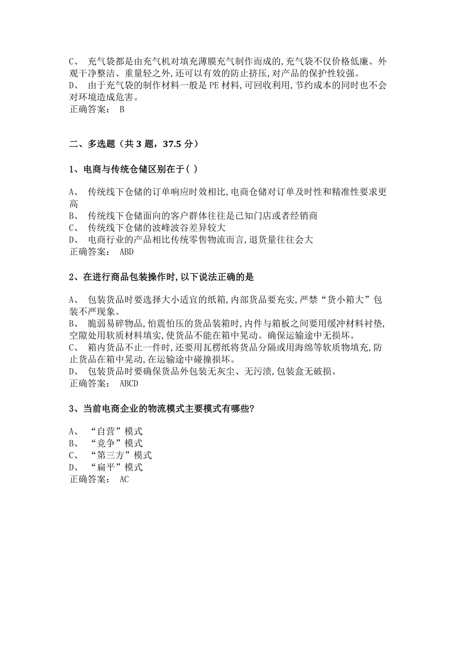 电子商务运营实务 测试试题 (4)_第2页