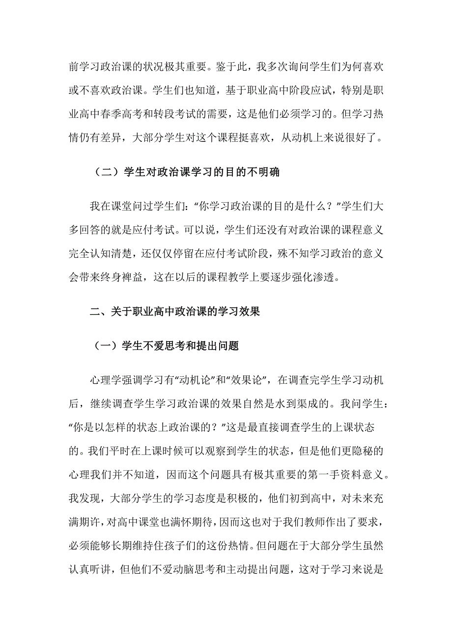 如何构建职业高中政治活力课堂举例_第2页