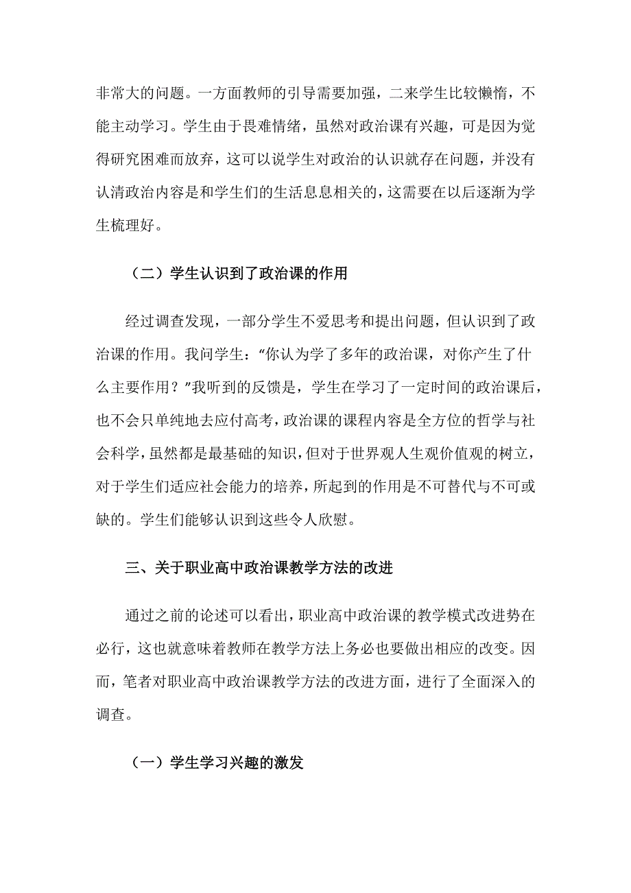 如何构建职业高中政治活力课堂举例_第3页