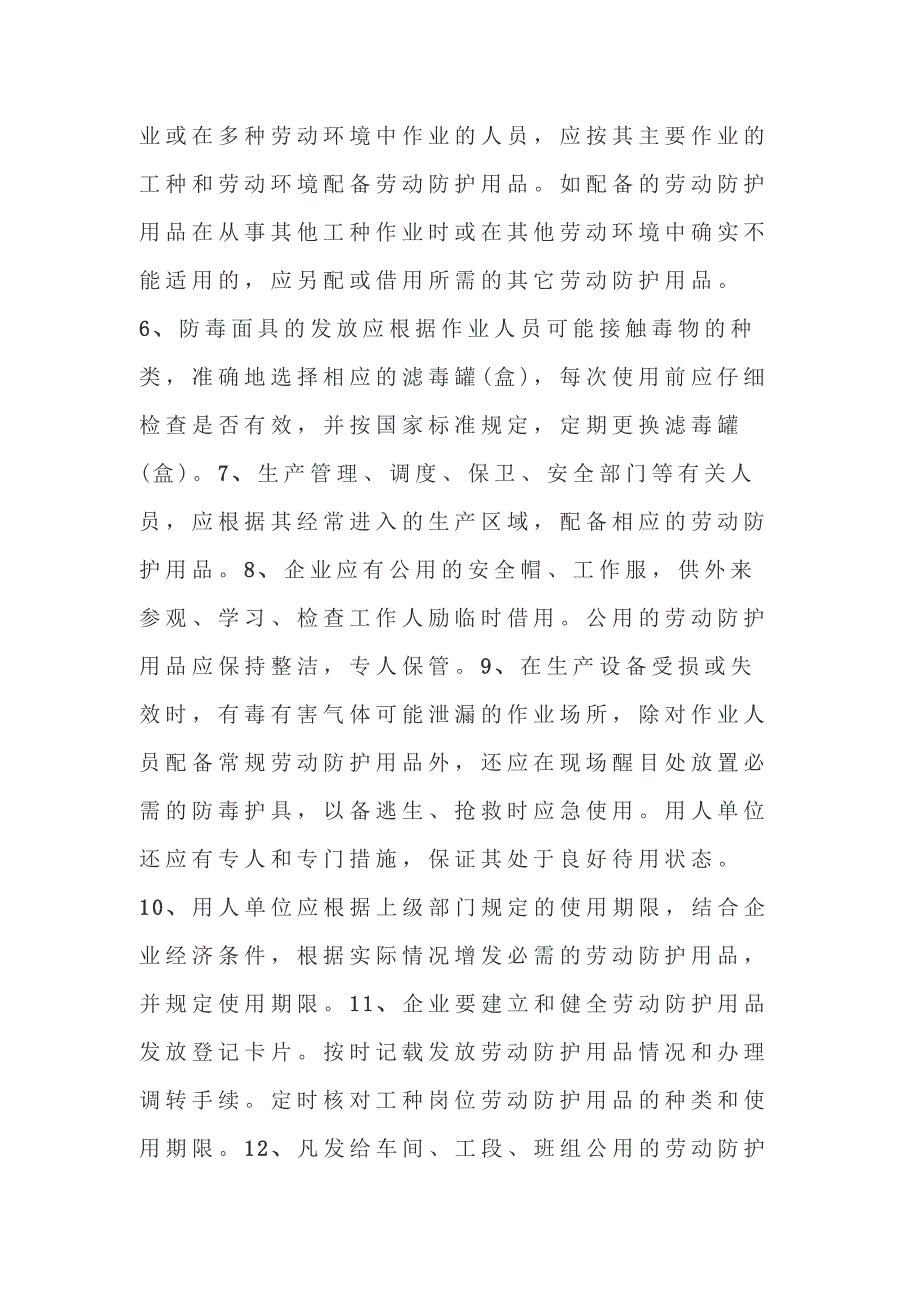 安全培训课件：企业职业卫生劳动防护用品管理工作的主要内容_第2页