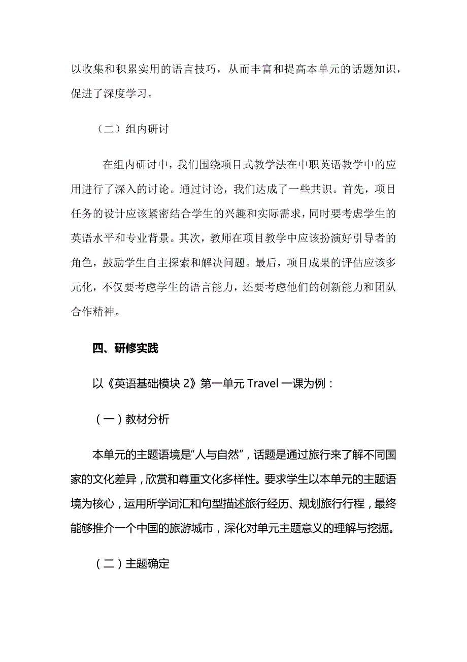 项目式教学法在中职英语教学中的应用--我的一次主题研修_第2页