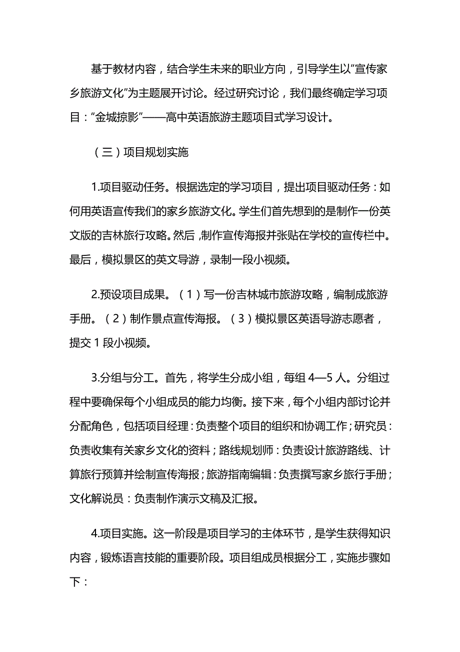 项目式教学法在中职英语教学中的应用--我的一次主题研修_第3页