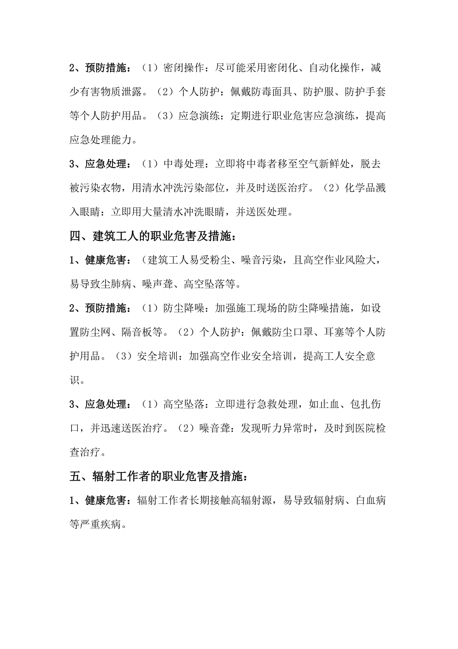 安全培训课件：八种常见职业危害的预防和应急处理措施_第2页