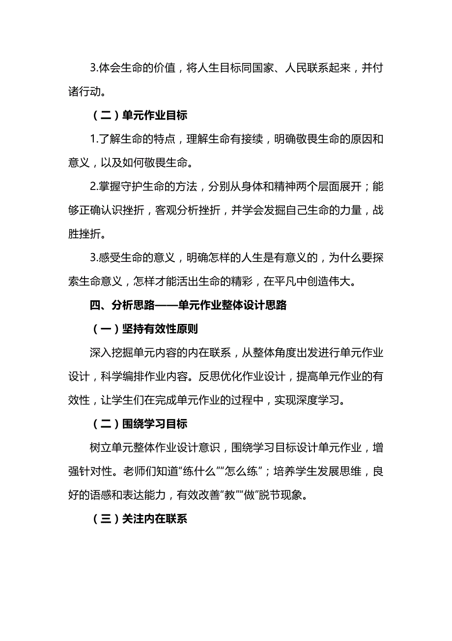 七年级上道德与法治第三单元《珍爱我们的生命》作业设计_第2页