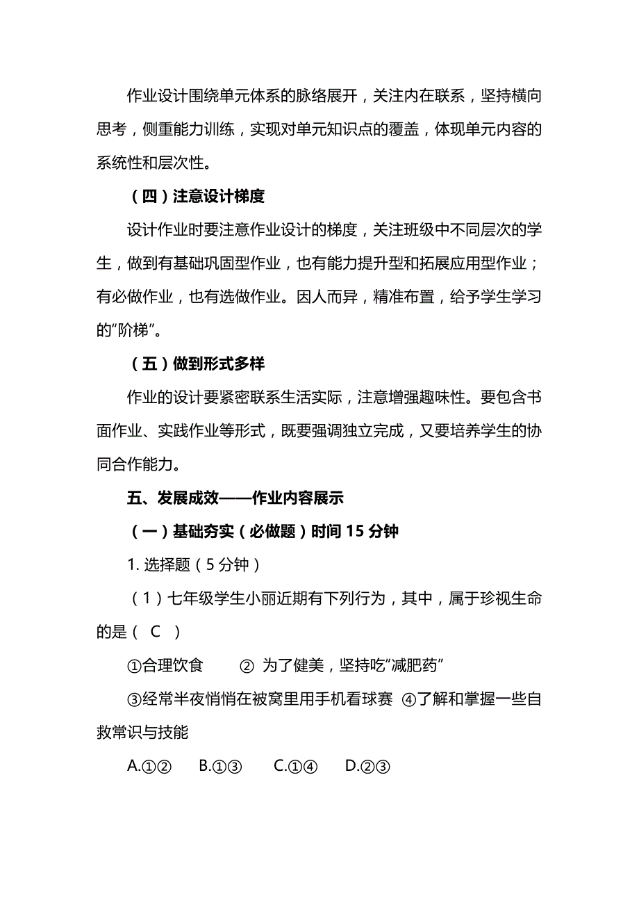 七年级上道德与法治第三单元《珍爱我们的生命》作业设计_第3页