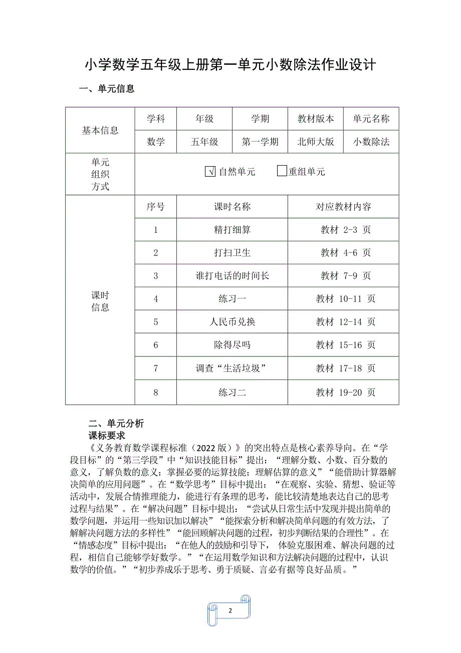 北师版五年级上册第一单元小数除法分层作业设计_第3页