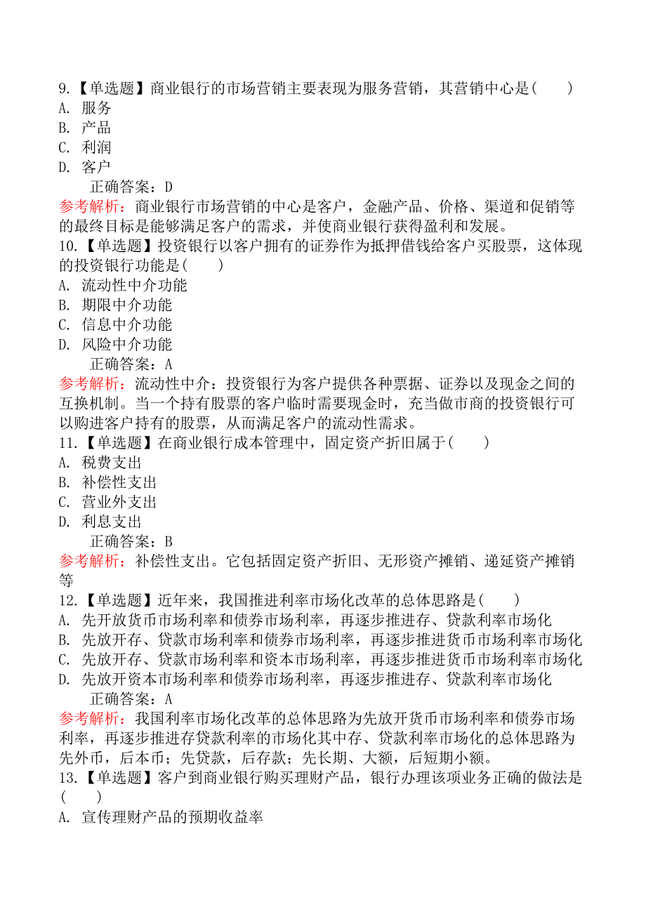 2020年中级经济师《中级金融》真题（11.22上午）_第3页