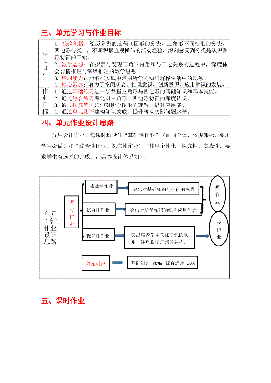 北师大版四年级下册认识三角形和四边形_第3页