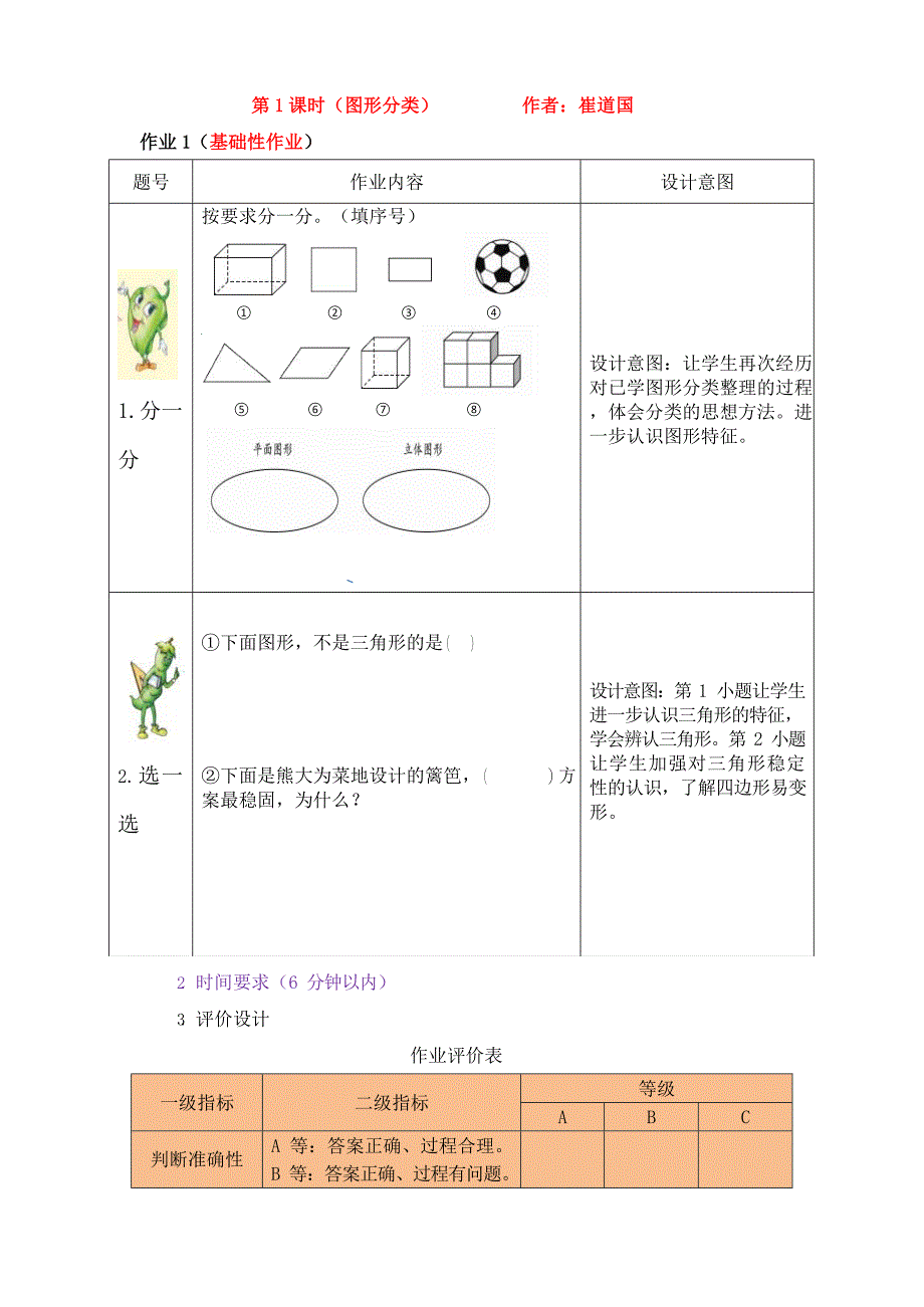 北师大版四年级下册认识三角形和四边形_第4页